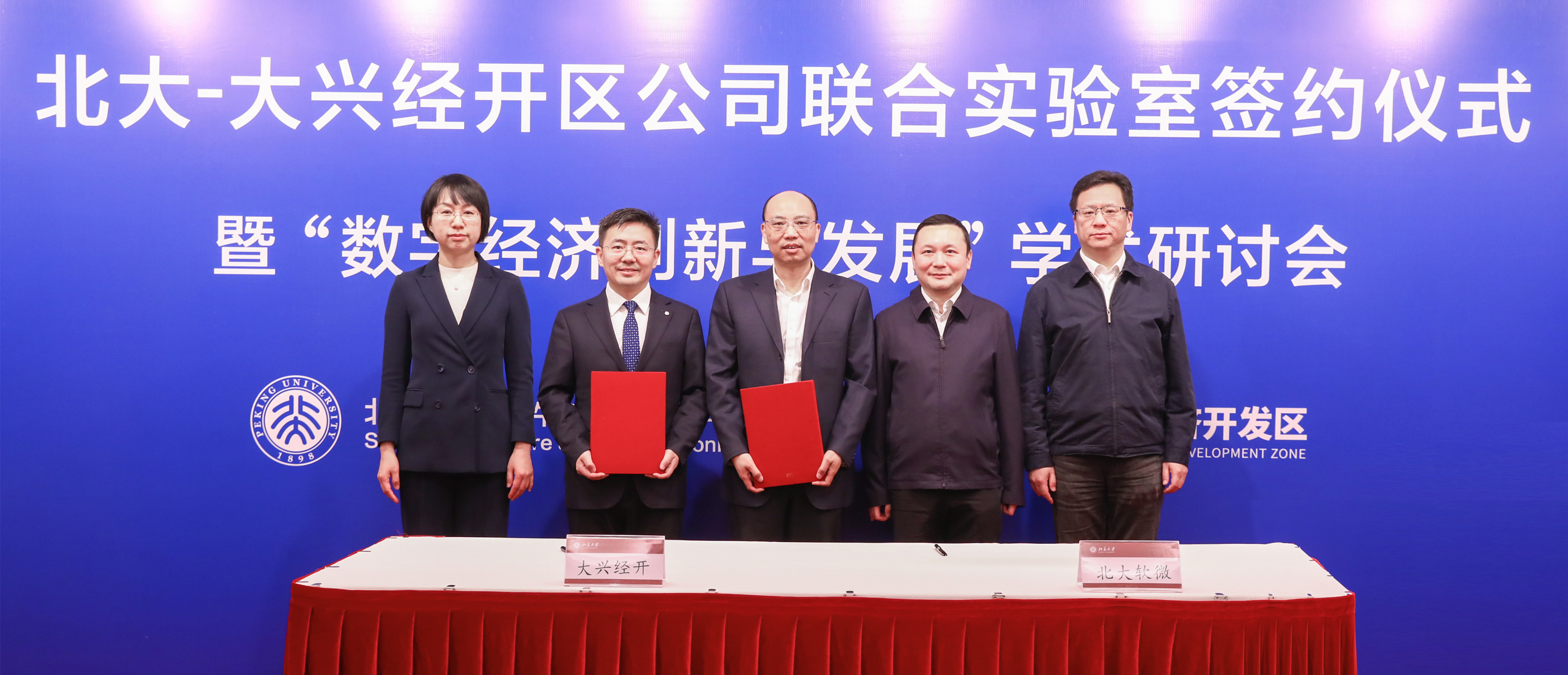 必赢76net线路唯一官方网站与大兴经开区公司签约成立联合实验室